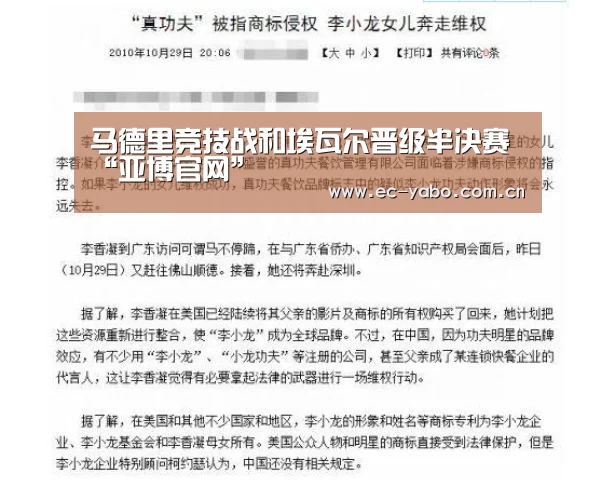 马德里竞技战和埃瓦尔晋级半决赛“亚博官网