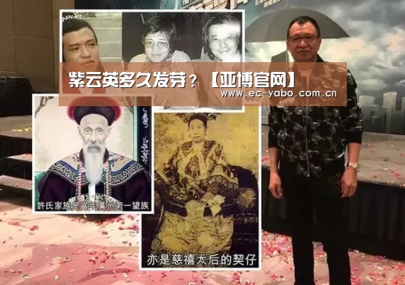 紫云英多久发芽?【亚博官网】(图4) 亚博体育下载