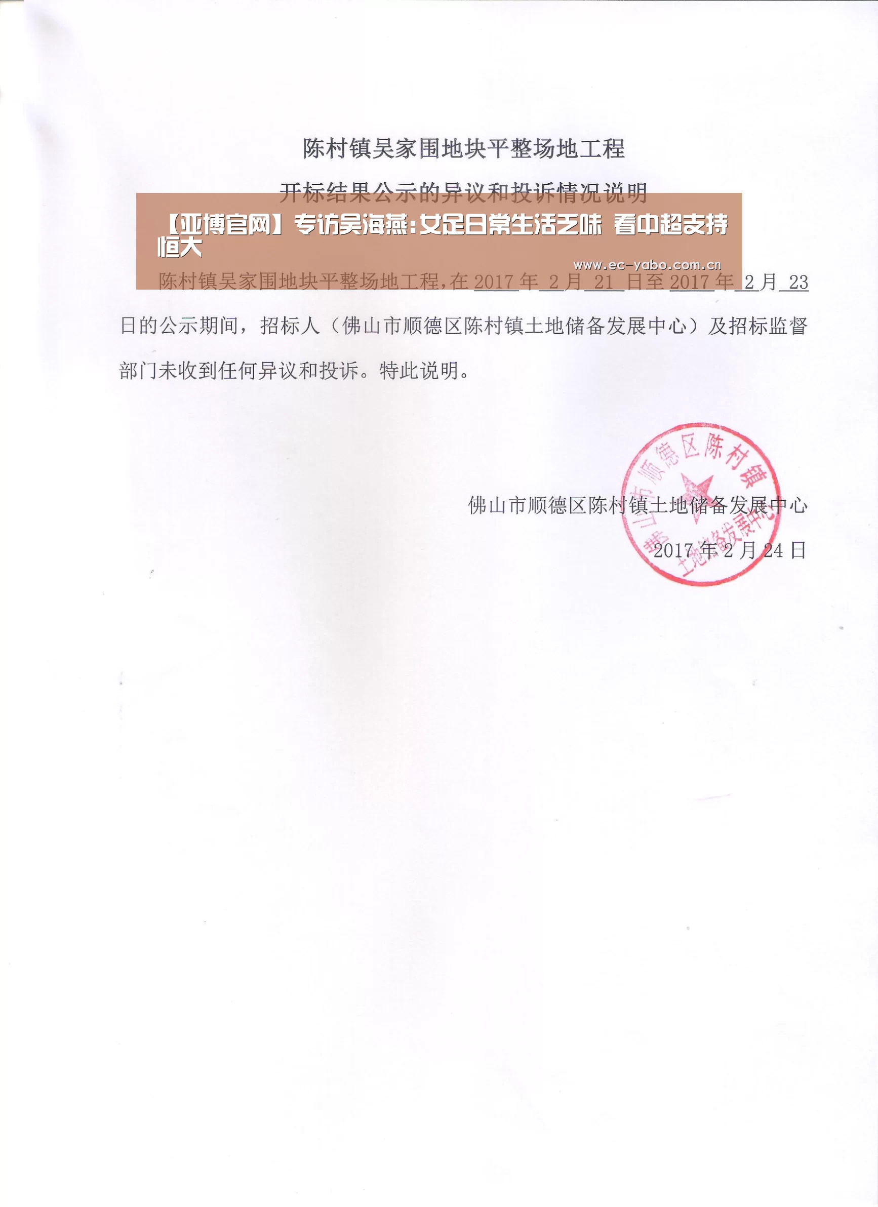 【亚博官网】专访吴海燕:女足日常生活乏味 看中超支持恒大(图4) 亚博体育官网
